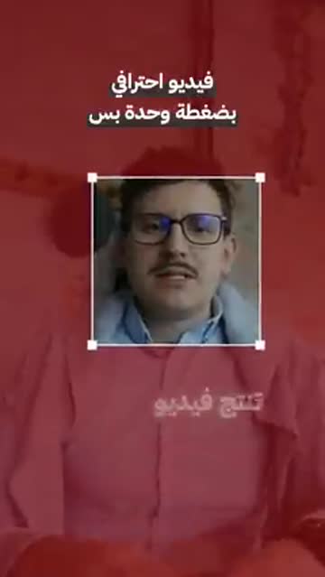 مربع يلاحق الوجه